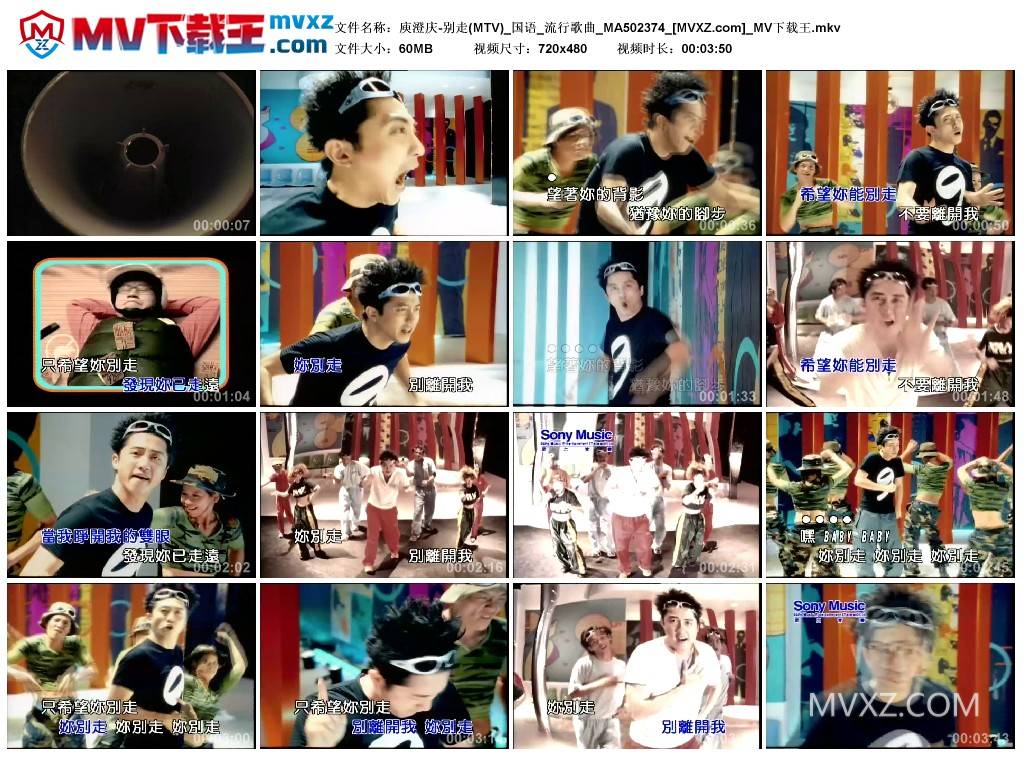 庾澄庆-别走(MTV)_国语_流行歌曲_MA502374